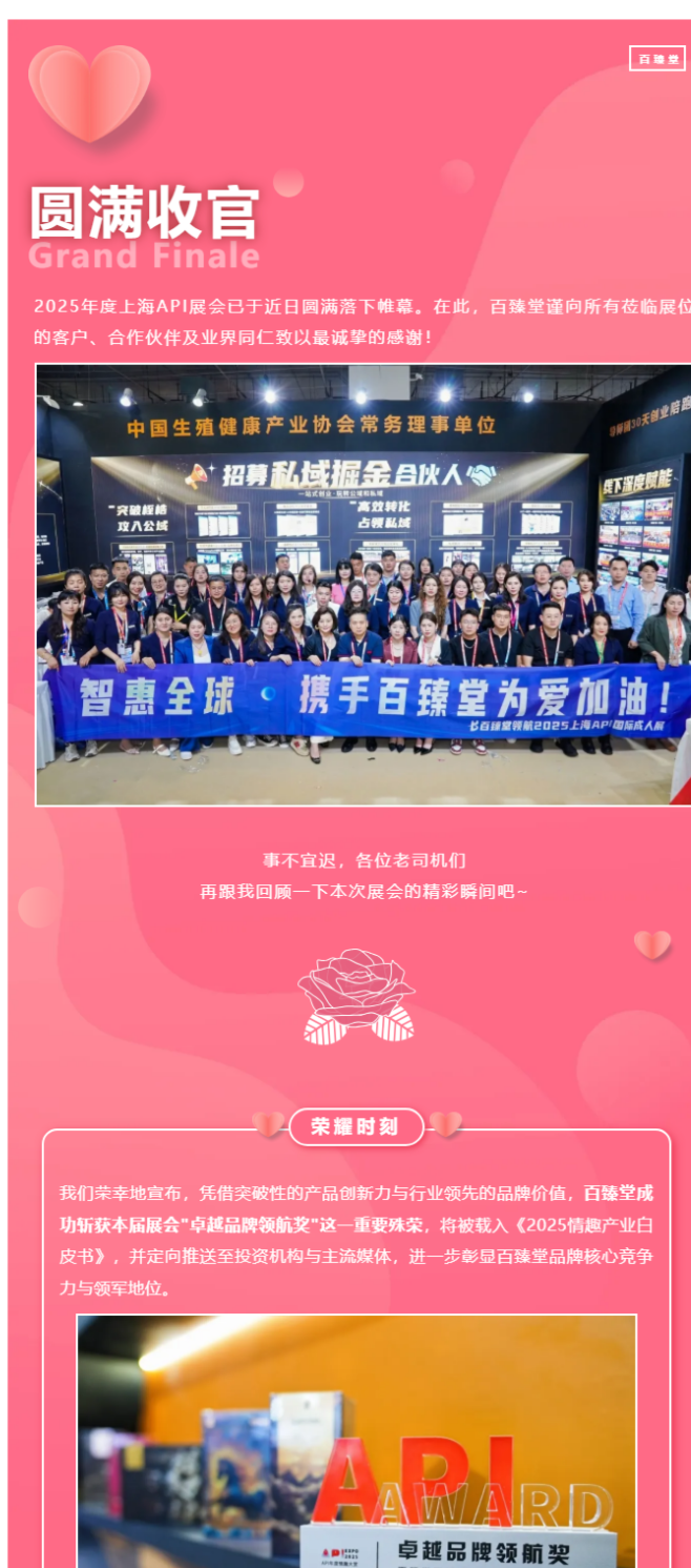 百臻堂API圆满收官！品牌影响力再攀新高！电商新品首发引爆市场！_副本_1_meitu.png