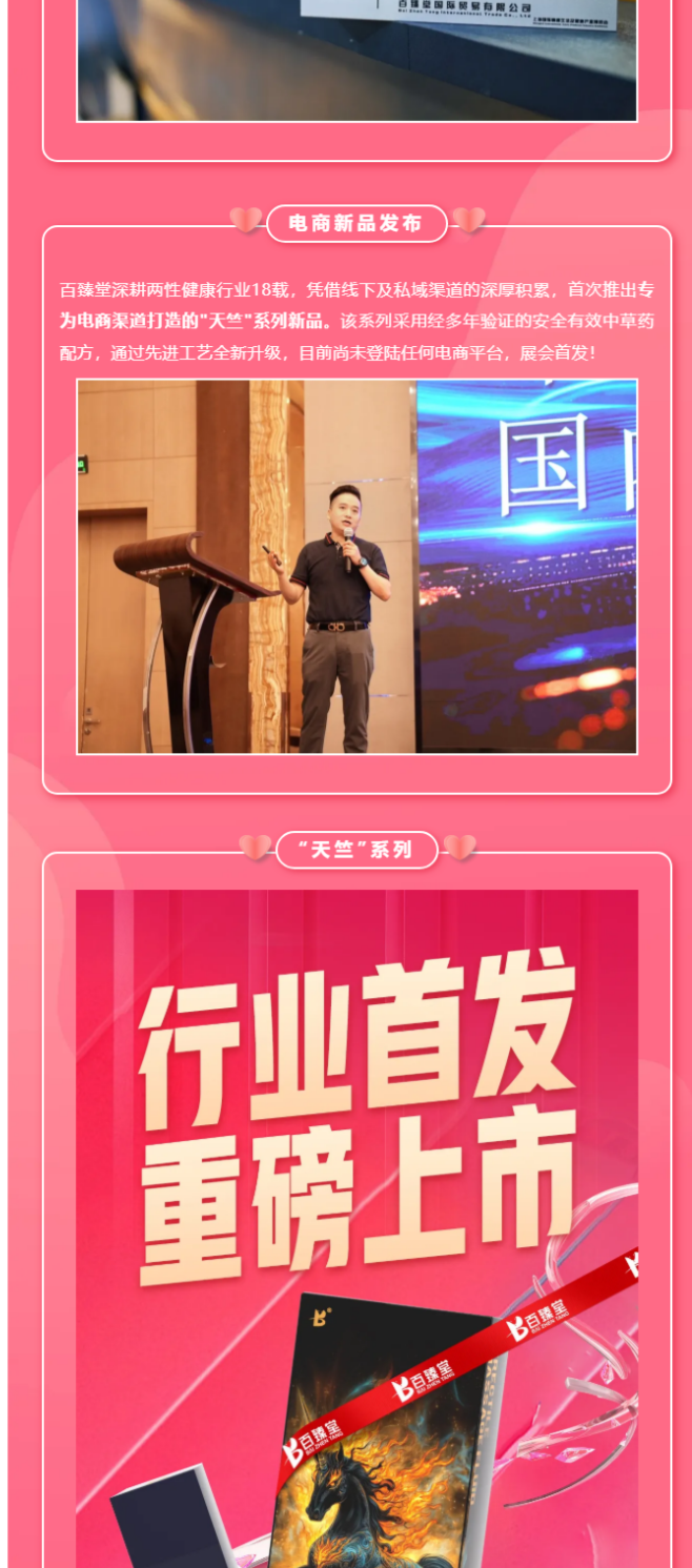 百臻堂API圆满收官！品牌影响力再攀新高！电商新品首发引爆市场！_副本_2_meitu.png