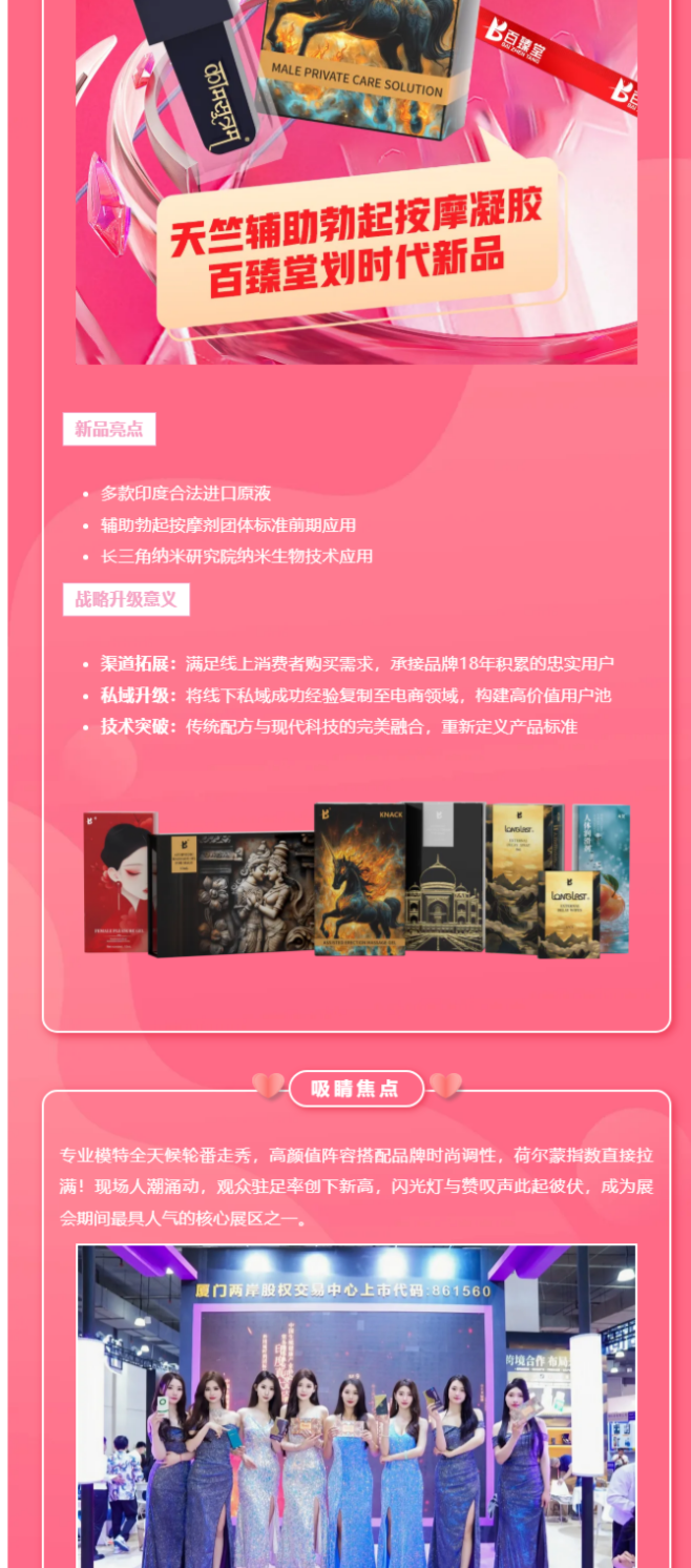百臻堂API圆满收官！品牌影响力再攀新高！电商新品首发引爆市场！_副本_3_meitu.png