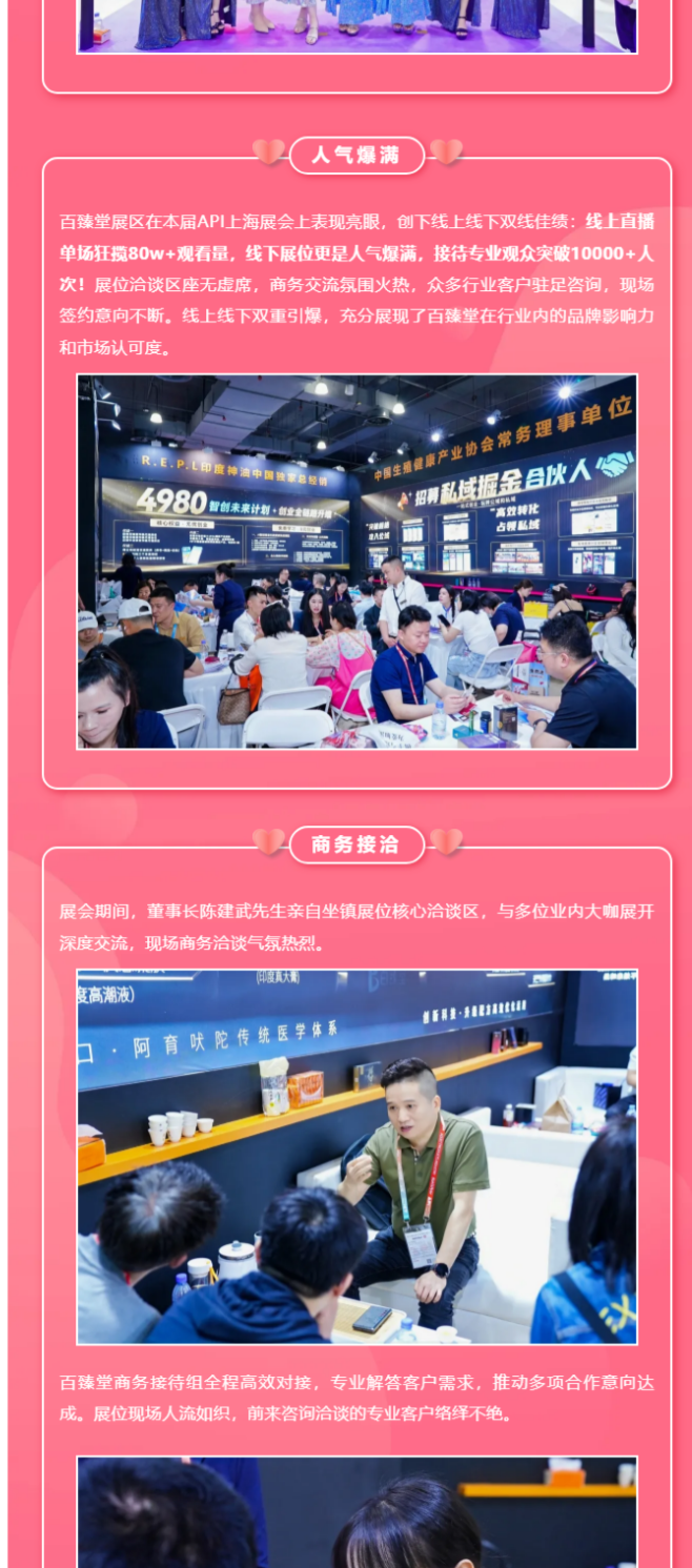 百臻堂API圆满收官！品牌影响力再攀新高！电商新品首发引爆市场！_副本_4_meitu.png
