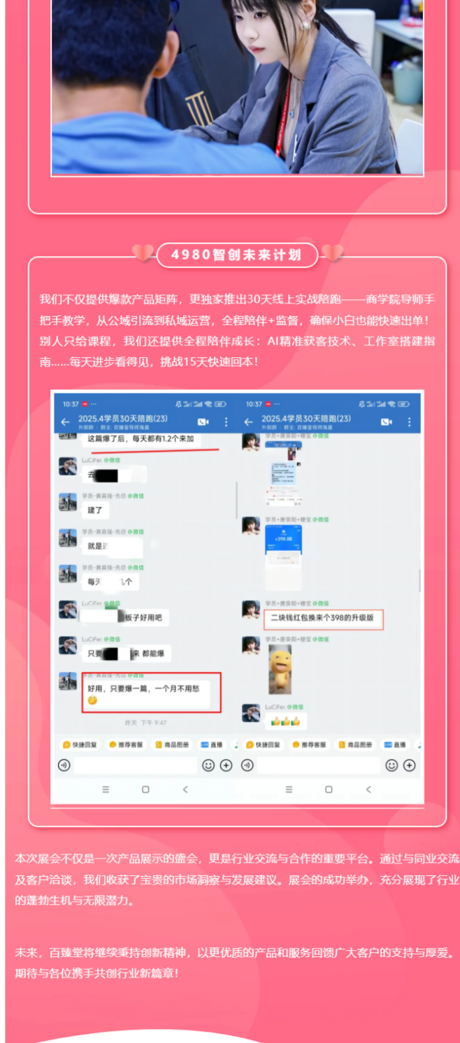 百臻堂API圆满收官！品牌影响力再攀新高！电商新品首发引爆市场！_副本_5_meitu.png